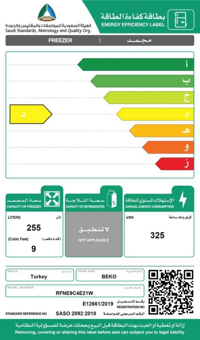 بيكو فريزر عمودي 9 قدم، 255 لتر، 7 ادراج، ابيض