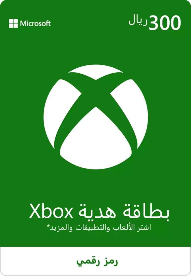 محفظة اكس بوكس 300 ريال، السوق السعودي، كود رقمي يرسل على الايميل